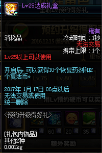 DNF12月15日版预约升得好礼lv10-lv85奖励汇总