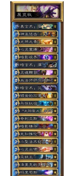 炉石传说九月官方卡组推荐 炉石传说9月上分卡组一览