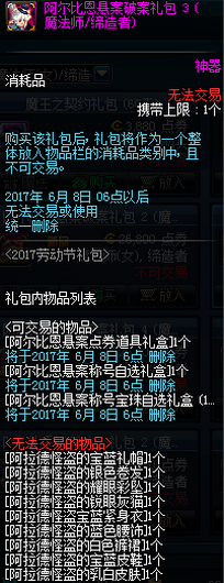 DNF阿尔比恩悬案破案礼包多少钱 能开出什么东西一览