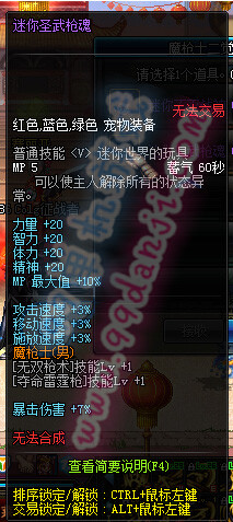 DNF迷你圣物枪魂宠物怎么得 迷你圣物枪属性图