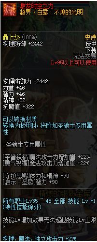 dnf超时空95B属性怎么样 超时空95B轻甲/重甲/皮甲/布甲/板甲属性