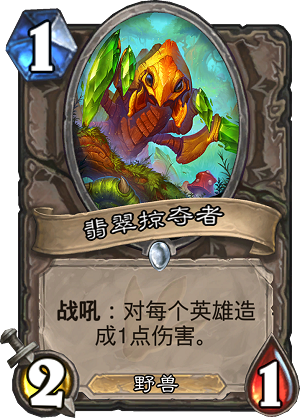 炉石传说4月1日公布了什么卡 4月1日公布新卡汇总