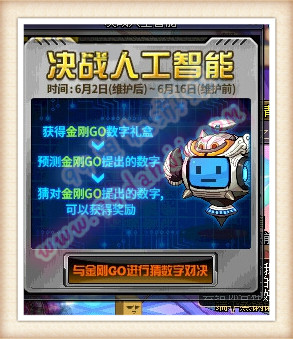 DNF决战人工智能活动怎么玩 决战人工智能奖励一览