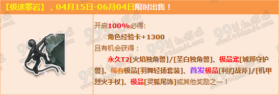 QQ飞车购极速攀岩送永久T2火焰/圣白独角兽活动详情