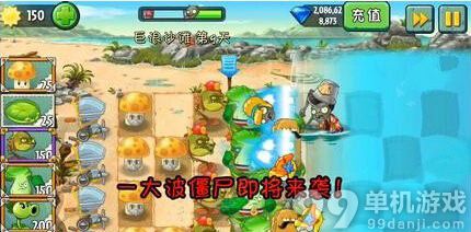 植物大战僵尸2巨浪沙滩第9天过关图文攻略