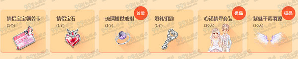 QQ飞车心诺情牵套装怎么得 心诺情牵套装免费获得方法