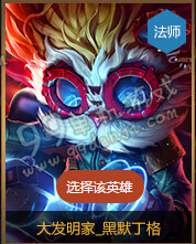 LOL传承无极之道三段奖励18款30天期限英雄全展示