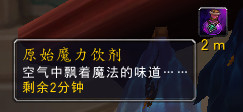 魔兽世界7.0原始魔力药剂有什么用 新炼金配方效果