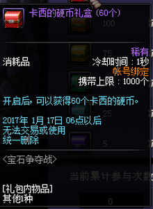 DNF宝石争夺战奖励有什么 5次-120次奖励汇总一览