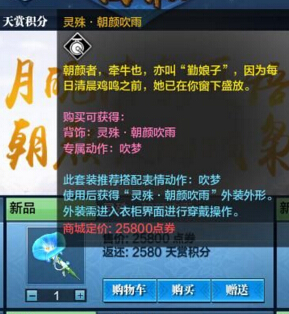 天涯明月刀新背饰灵殊朝颜吹雨多少钱 外观动态效果展示