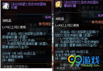 dnf7月5日更新了什么 2018夏日套上线