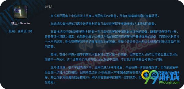 魔兽世界7.0征服荣誉移除 7.0PVP装备通过开宝箱获得