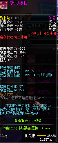 DNF90级暗夜使者神器武器属性 90级暗夜使者粉装武器
