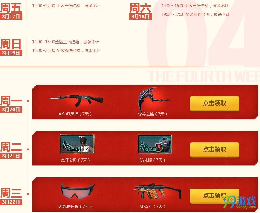 CF2017年3月就要痛快玩活动 3月第1-5周奖励汇总