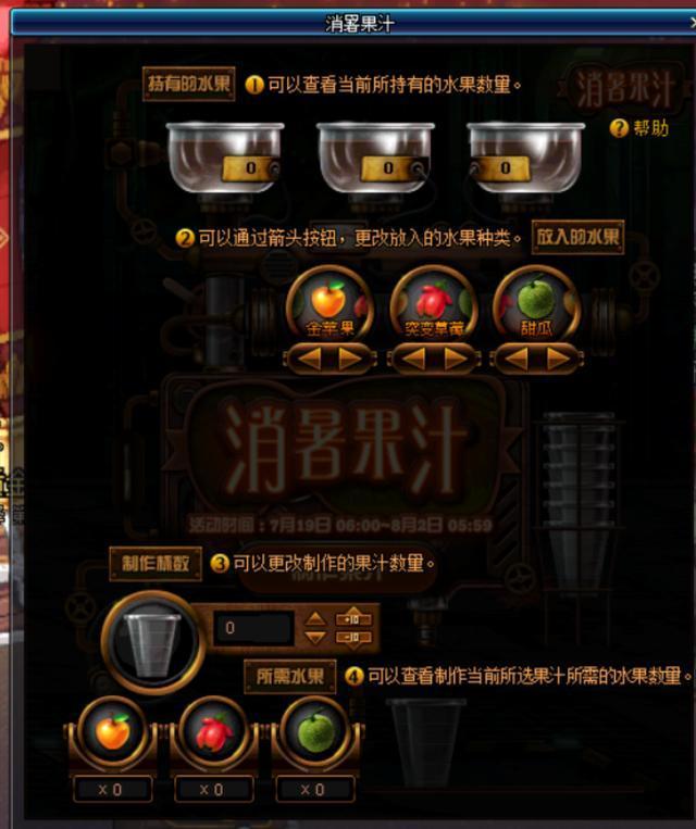 dnf消暑果汁活动怎么玩 dnf消暑果汁活动玩法攻略一览