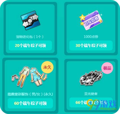 QQ飞车端午粽子领极品活动详情 累计登录得永久