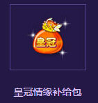 QQ炫舞情缘专属奖励有什么 情缘专属奖励一览