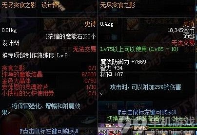 DNF安图恩无尽贪食首饰属性介绍 DNF安图恩SS首饰制作图一览 