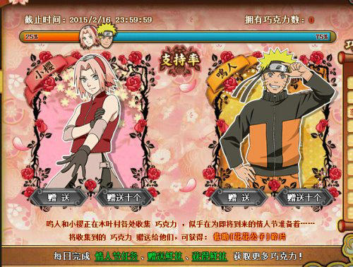 火影忍者OL情人节活动介绍 赢花花公子佐助