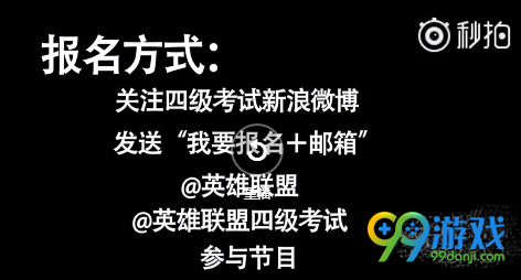 LOL四级考试在哪报名 LOL四级考试报名地址介绍