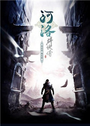 河洛群侠传11月8日更新武学调整了什么 河洛群侠传11月8日更新武学调整详情