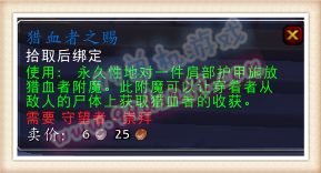 魔兽世界7.0守望者声望军需官出售物品一览