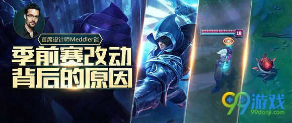 lolS7设计师解读季前赛改动原因视频 S7刺客改动原因