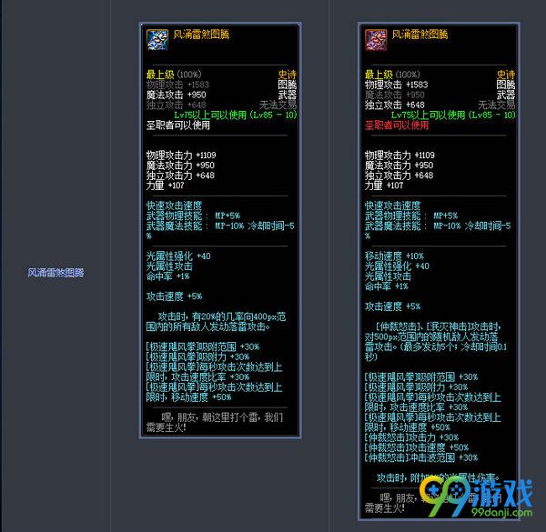 DNF11月17日版本更新史诗武器改版前后属性对比汇总