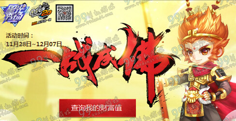 QQ飞车一战成佛活动地址详情介绍 永久悟空免费得