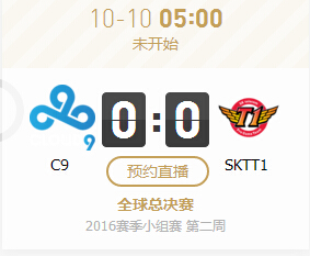 lol2016全球总决赛10月10日C9 vs SKTT1比赛视频回顾