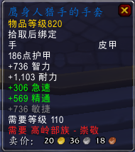 魔兽世界7.0高岭部族声望军需官出售物品一览