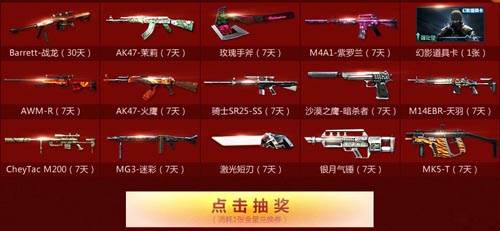 CF穿越火线国庆闪耀的金星领金星抽枪械活动网址