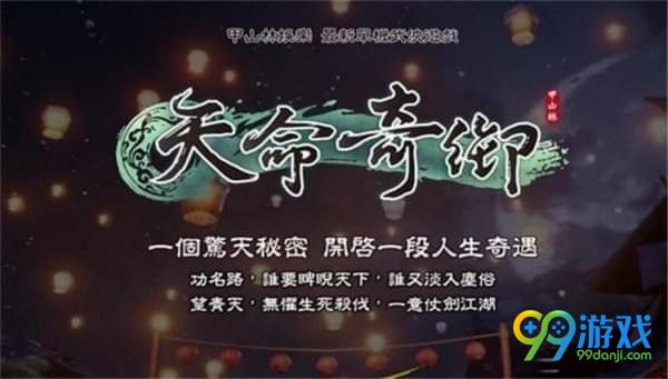 天命奇御引蛇出洞支线任务怎么做 天命奇御引蛇出洞任务完成攻略