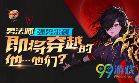 DNF2月16日版本更新公告 新学期男法强势来袭