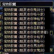 dnf神圣宠物胶囊用法与获得方式全解析攻略