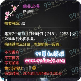 天涯明月刀幽谷七梅礼盒怎么得 可以开出什么