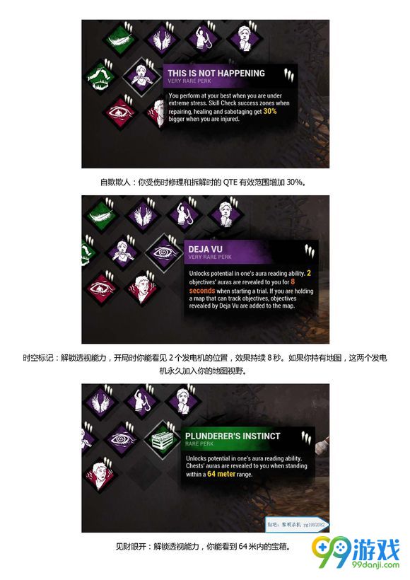 黎明杀机幸存者三级技能效果一览 技能翻译介绍