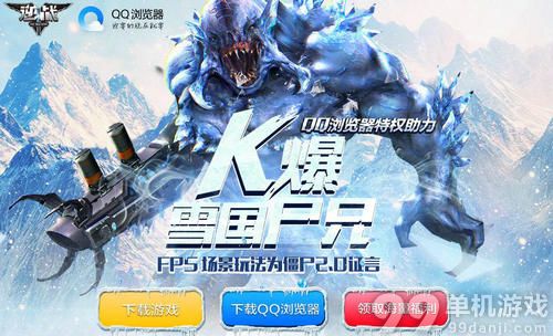 逆战K爆雪国尸兄活动介绍与网址