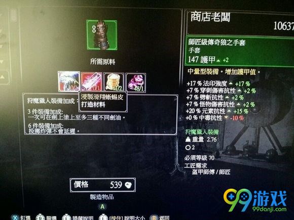 巫师3狂猎DLC血与酒师匠级套装怎么锻造