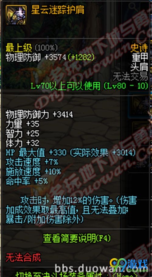 DNF11月17日国服史诗改版后星云套属性一览