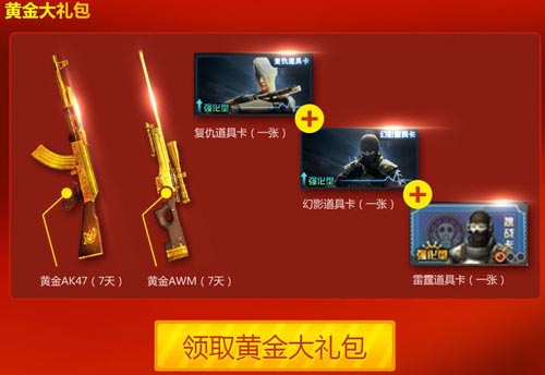 CF穿越火线国庆大悦兵免费领礼包活动网址