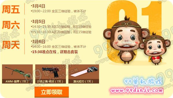 CF2016年3月周末痛快玩活动地址四周奖励一览