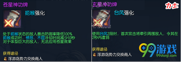剑灵苍星神功牌/玄星神功牌属性全职业汇总 值得兑换吗?