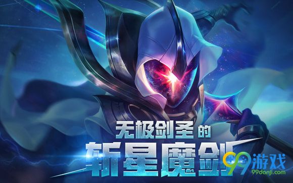 lol无极剑圣的斩星魔剑活动地址 7月抽奖活动网址一览