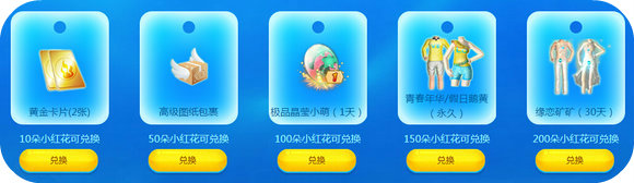 QQ炫舞夏日好礼清凉一下活动地址 每日登录集花换好礼