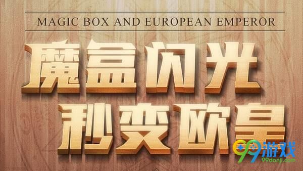 DNF魔盒在哪买 DNF魔盒怎么获得
