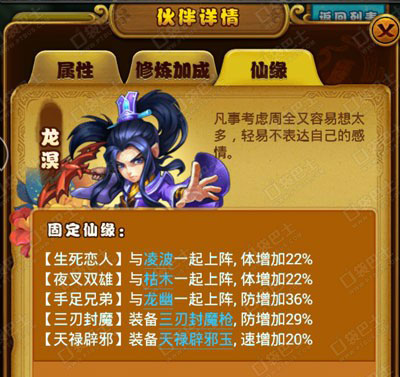仙剑奇侠传手游龙溟好用吗？龙溟修炼攻略