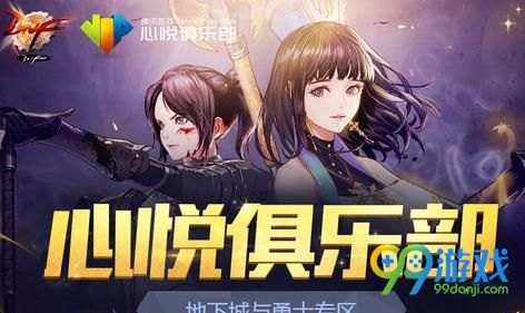 DNF7月1日心悦礼包怎么不能领取 7月1日心悦礼包什么时候可以领取