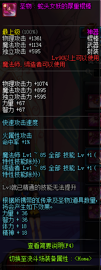 DNF90级魔法师神器武器属性 90级魔法师粉色武器属性
