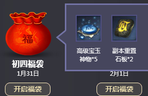 剑灵新年福袋大作战活动网址 2017春节送红包奖励一览